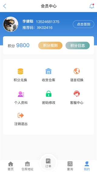 泸州物流查单APP